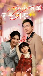 小小萌寶竟是月老(全集)