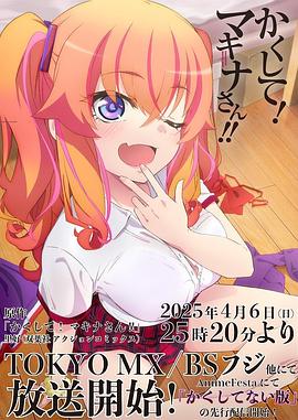 快藏起來(lái)！瑪琪娜同學(xué)!!(全集)