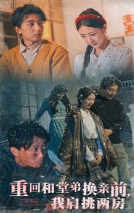 重回和堂弟換親前，我肩挑兩房(全集)