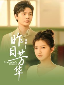 昨日芳華(全集)