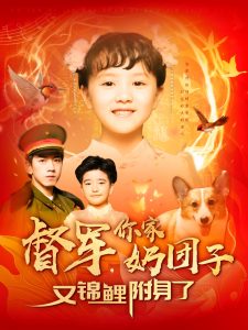 督軍，你家奶團(tuán)子又錦鯉附身了(全集)