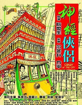 神經(jīng)俠侶國(guó)語