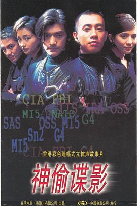 神偷諜影國(guó)語