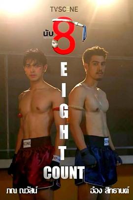 擊倒數八(全集)