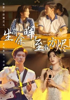 生有余暉，至死方燼(全集)