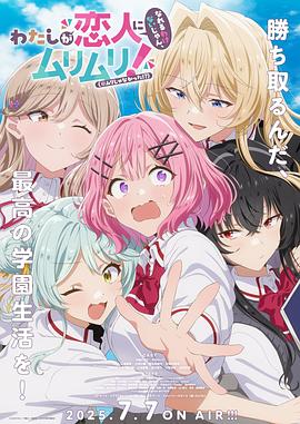 我們不可能成為戀人！絕對不行。（※似乎可行？）(全集)