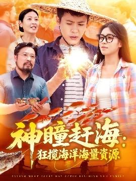 神瞳趕?？駭埡Ｑ蠛Ａ抠Y源(全集)