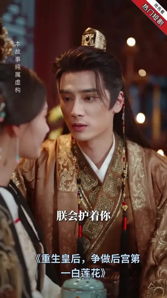 重生皇后，爭做后宮第一白蓮花(全集)