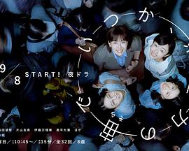 終有一日，在無重力的宇宙中(全集)