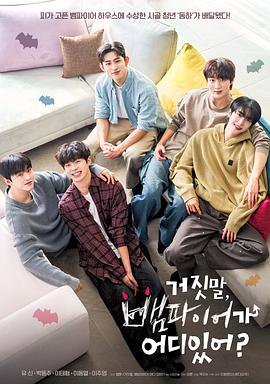 胡說(shuō)，哪有什么吸血鬼！(全集)