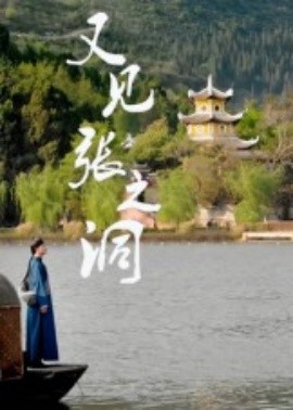 又見(jiàn)張之洞(全集)