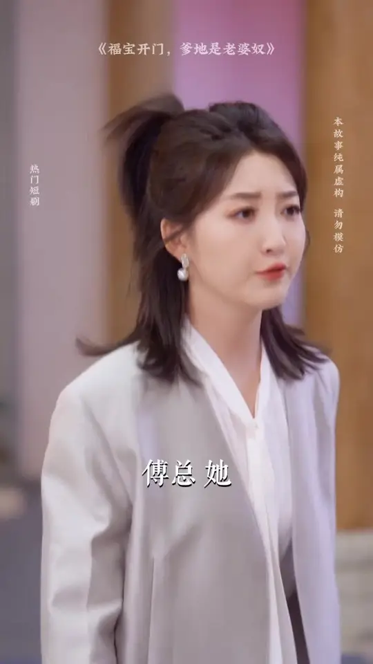 福寶開門爹地是老婆奴(全集)