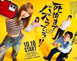 爆紅到死吧??！(全集)