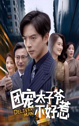 團(tuán)寵太子爺不好惹(全集)