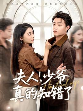 夫人，少爺真的知錯了(全集)